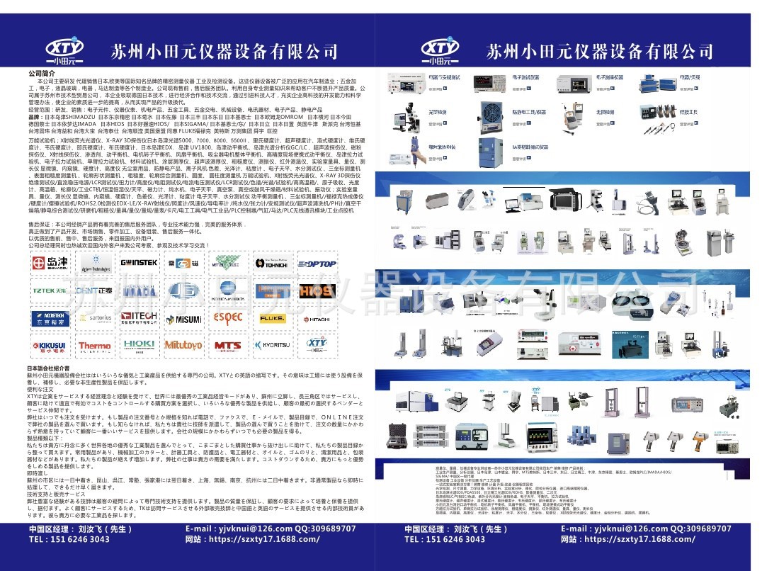 小田元-仪器设备（大全）