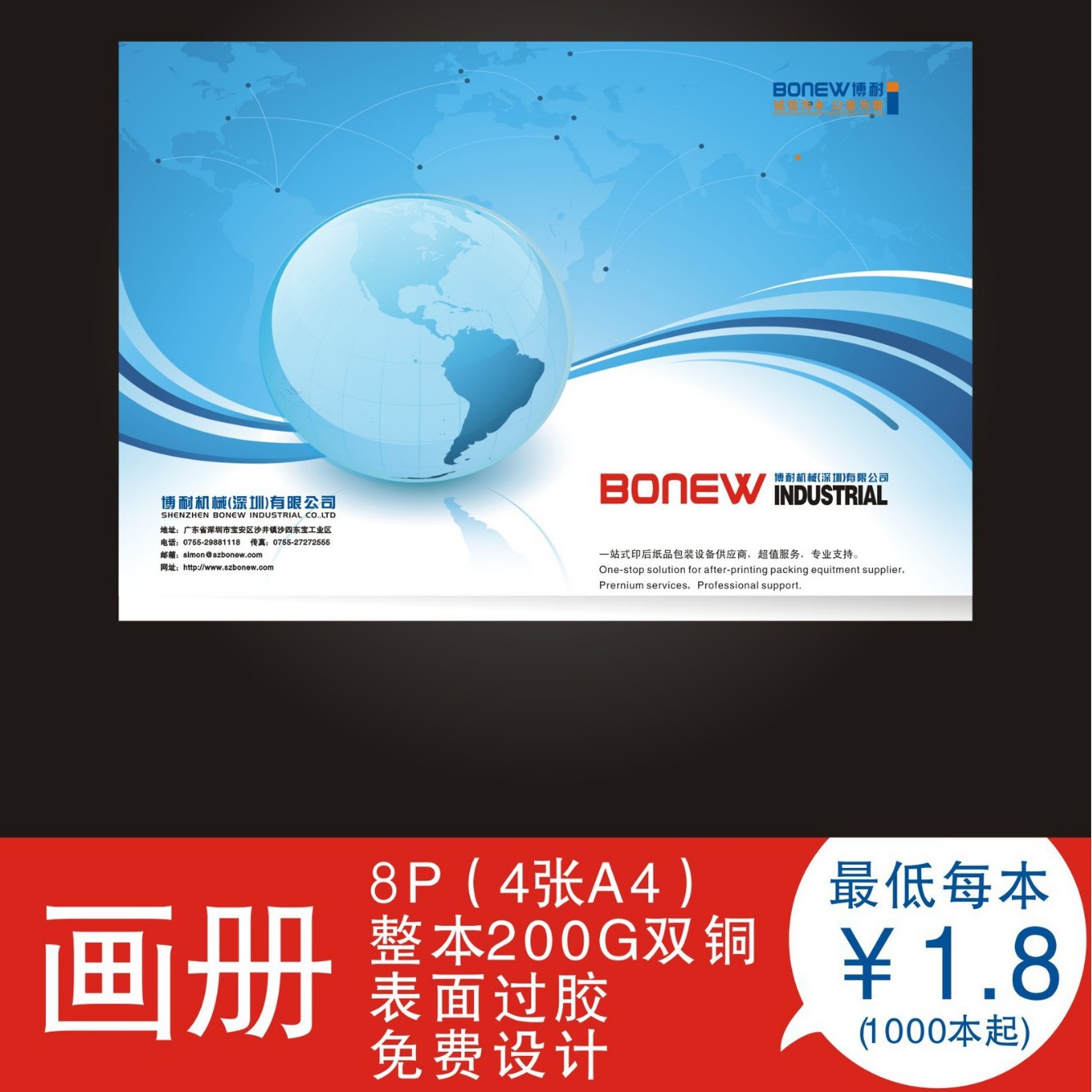 企业画册，目录，公司，产品，样册专版设计可印