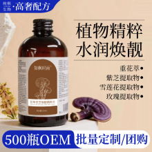 花萃灵芝焕靓精粹水 补水保湿舒缓修护爽肤水面部湿敷焕亮精华水