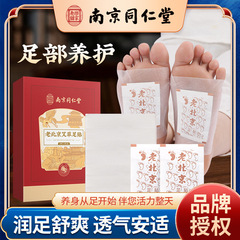 南京同仁堂老北京艾草足貼り竹酢足底貼りツボ貼り睡眠足貼り足ケア貼り