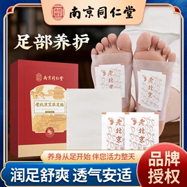 保健器具配件;足浴液;暖贴、暖宝宝