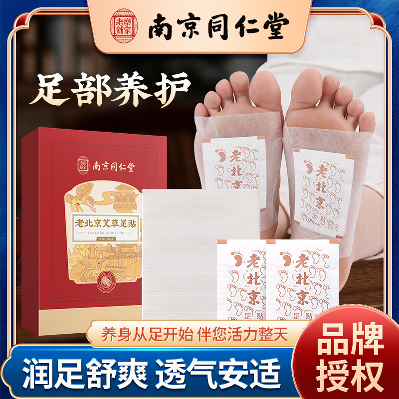 南京同仁堂老北京艾草足貼り竹酢足底貼りツボ貼り睡眠足貼り足ケア貼り|undefined