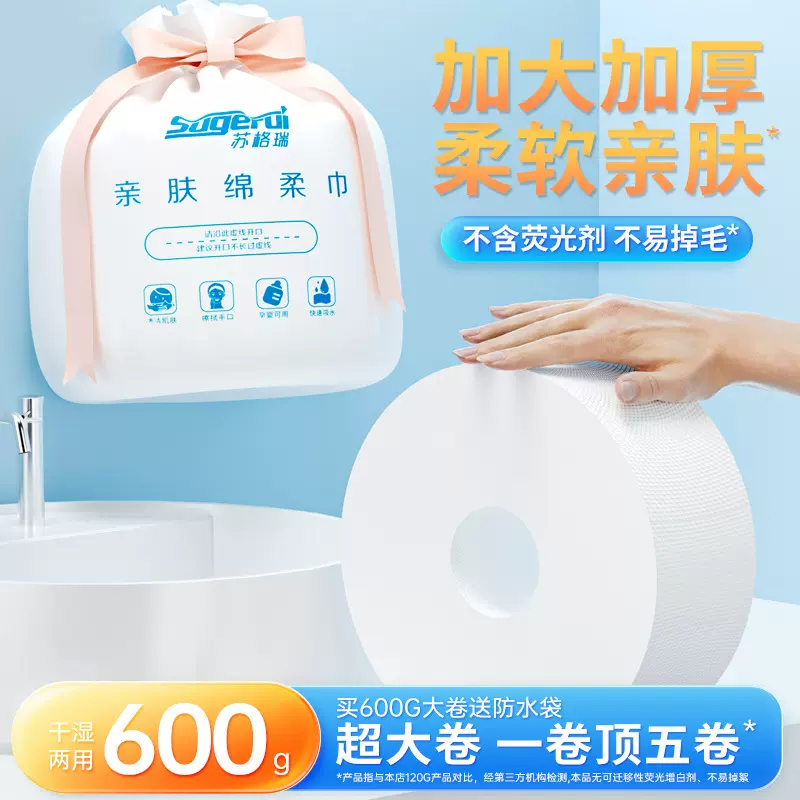 一次性洗脸巾绵柔大卷巾美容院卸妆干湿两用化妆洁面巾加厚洗面巾