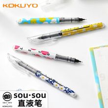 日本KOKUYO国誉SOUSOU联名中性笔走珠笔直液式黑色水笔