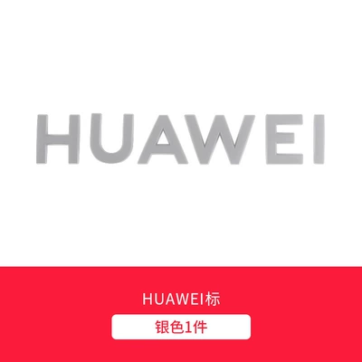 Tail Mark Hongmeng Zhixing Supplies — Car logo - huawei-silver