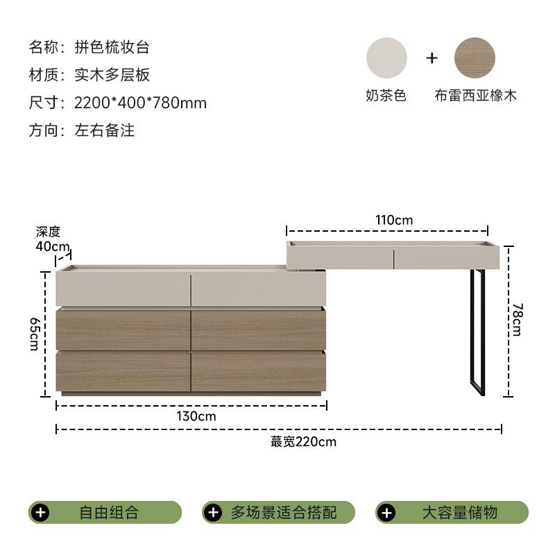 1.1m 화장대 + 1.9m 서랍장 밀크티 컬러 + 브레시아 오크그레인 @ 노메이크업 스툴 및 화장거울 (좌우 비고)
