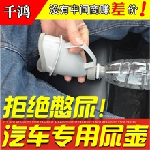车载小便器堵车神器男女士便携式站立应急尿壶汽车老人儿童接尿器