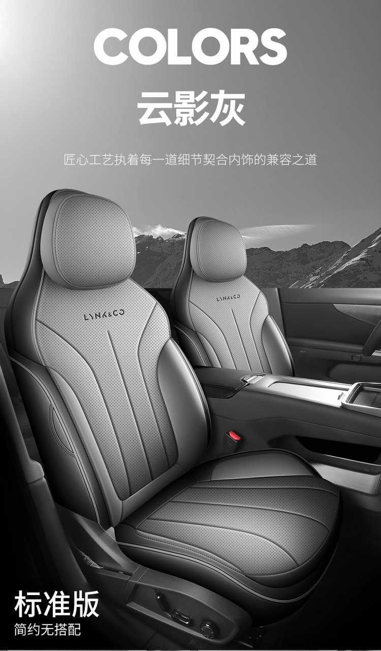 26 models of Lynk & Co 07 EM-P car seat covers, suitable for all seasons, full-coverage leather seat cushions with perforated design