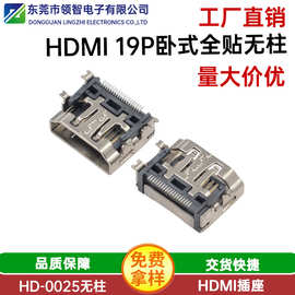 HDMI 2.0全贴母座铁壳板上高度6.2mm无柱 HDMI19P全贴插座镀镍