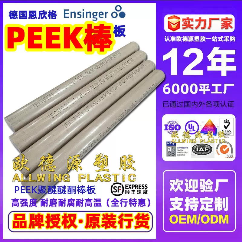 德国peek板恩欣格peek棒防静电聚醚醚酮peek管耐高温工程塑料批发