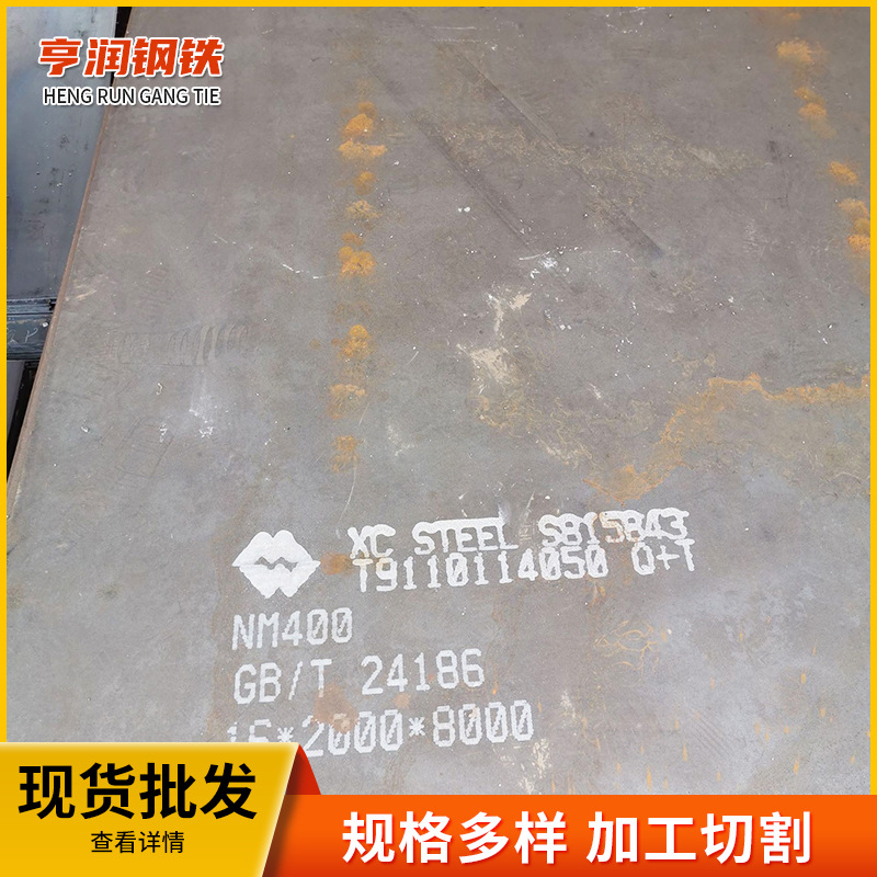 车辆钢结构钢板 nm400耐磨板 桥梁船舶钢板 建筑工业钢板中厚板