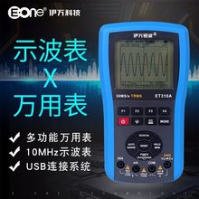 伊万厂家ET310AUSB连接10MHz真有效值精准数字存储示波万用表