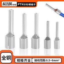 PTN针形裸端子预绝缘插针型线鼻冷压接线端子线鼻线耳0.5-6MM平方