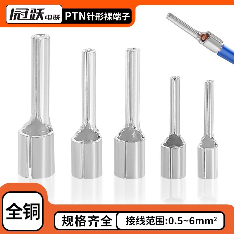 PTN针形裸端子预绝缘插针型线鼻冷压接线端子线鼻线耳0.5-6MM平方