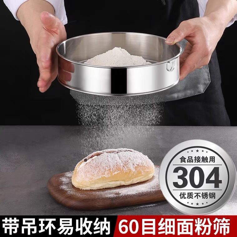 全304加厚吊环60目面粉筛 糖粉筛面粉筛烘焙手持细密过滤粉筛|ru