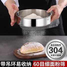 家用面粉筛304不锈钢网60目细筛 烘培过滤面粉糖粉筛子易清洗