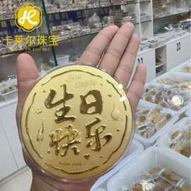 足金999大饼50mg公主请发财生日快乐金饼520情人节礼物黄金礼品