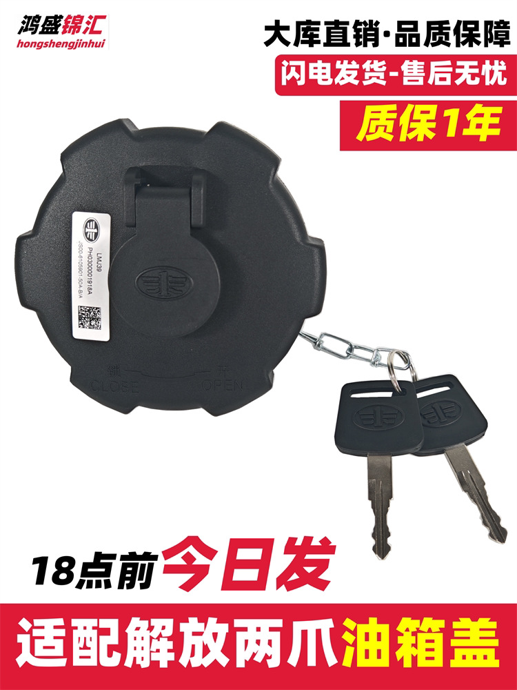 Suitable for adapting to the original factory fuel tank cap of Jiefang JH6LJ6P, Long V, Tiger VH, Tian V, Han V, and anti-theft fuel tank cap