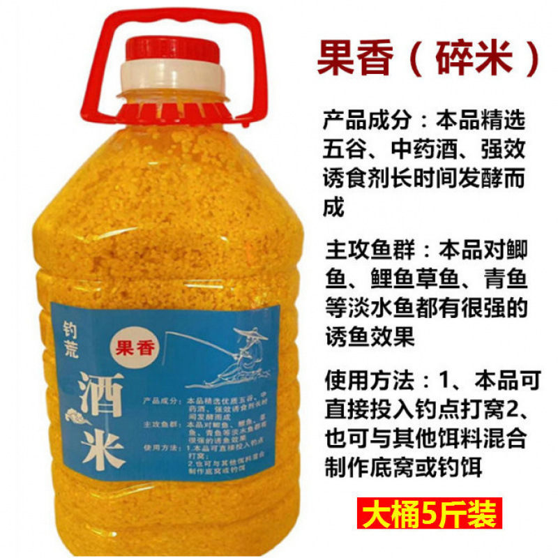 钓鱼酒米打窝酒米红虫酒米底窝料野钓窝料酒米米酒鲫鱼窝料鱼饵|undefined