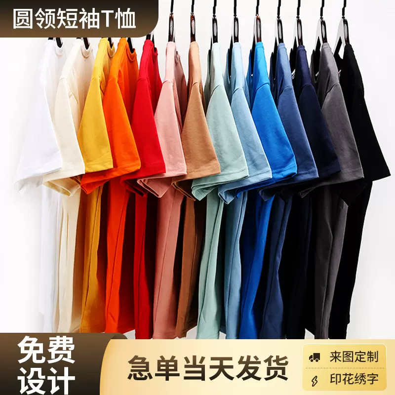 夏季纯棉圆领T恤加印logo短袖工作服班服diy文化衫团建活动服批发