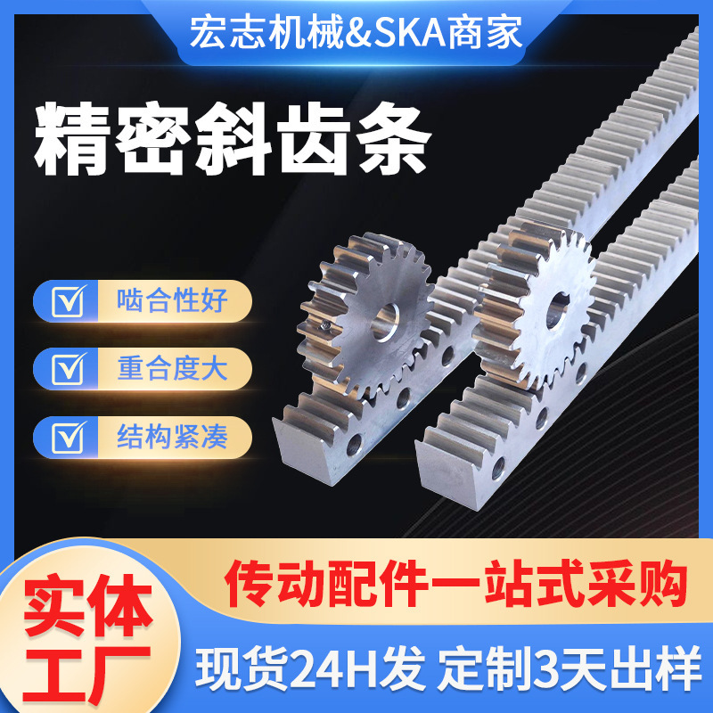 不锈钢加长齿条碳钢齿条批发45钢精密斜齿条医疗机械加工传动齿条|undefined