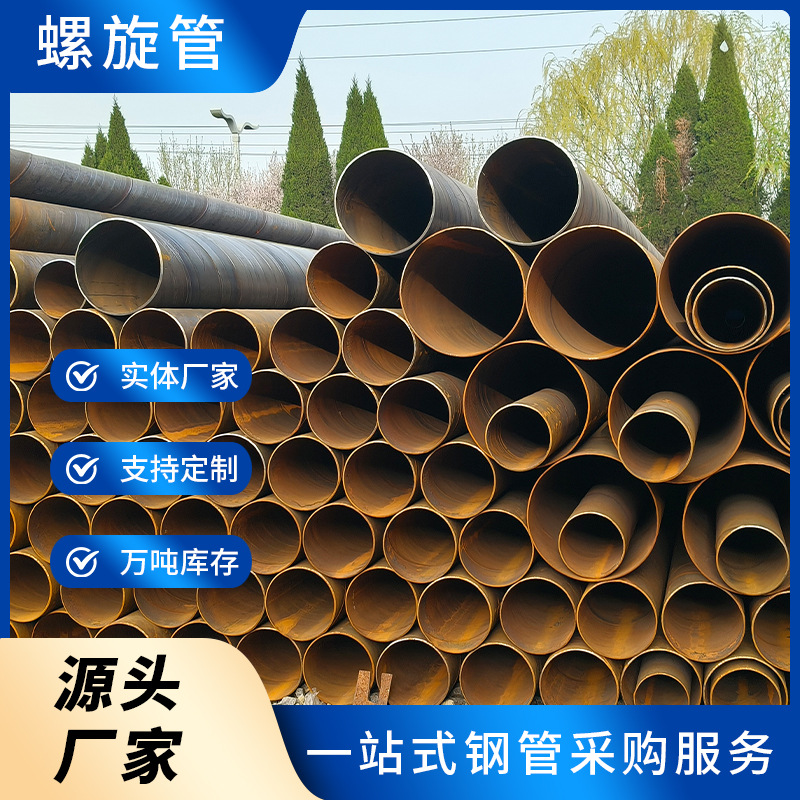 源头厂家供应螺旋管批发焊管多规格支持定制钢管管道管材复合管