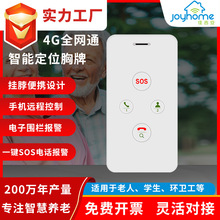 智慧养老院4G电话智能胸牌看护呼叫一键SOS求救工牌独居家报警器