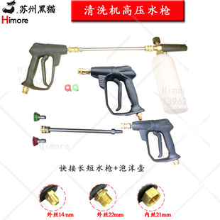 Suzhou black cat high pressure cleaning machine water gun car washing machine short gun water pump 380 quick connection nozzle long gun fan foam pot