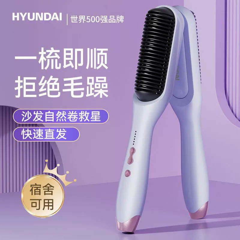 HYUNDAI Прямая расческа отрицательные ионы не повреждает волосы пушистый вьющиеся стержни двойной шинный электрический расческа ленивый артефакт