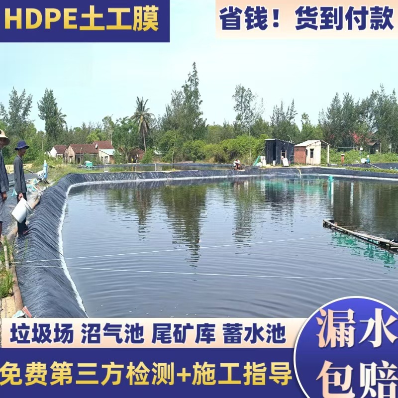 河道土工膜蓄水池1.mm抗老化hdpe防渗土工膜人工湖护坡土工膜