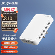 锐捷（Ruijie） 无线ap面板千兆 双频1267M 酒店企业大户型全屋wi