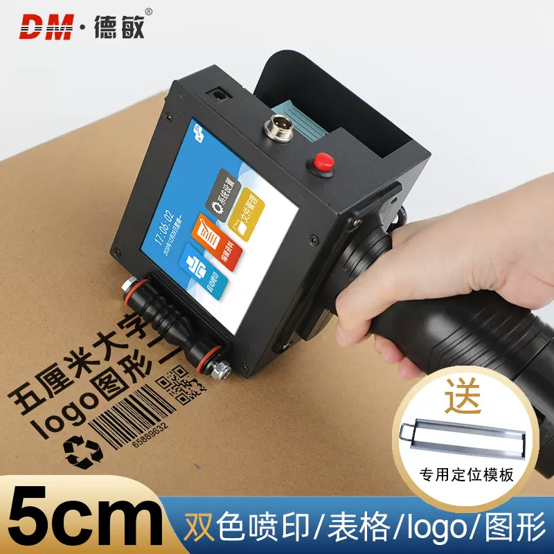 德敏T50手持大字符喷码机 木箱纸箱包装喷墨打印机打码机logo标签