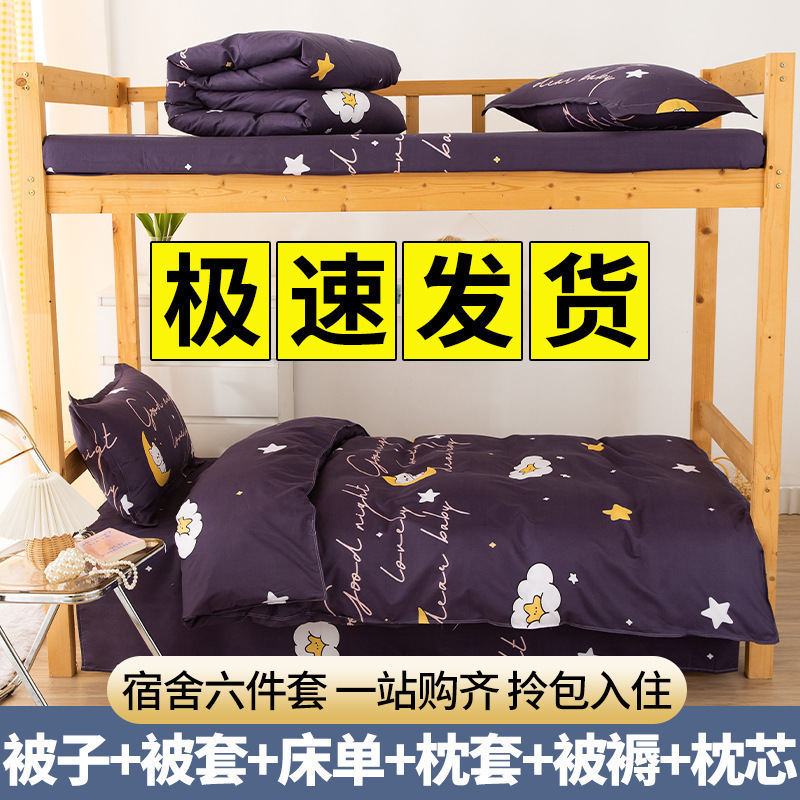 学生寮の寝具三点セットのシーツ人の綿布団セットの布団セットの布団セット四六点セット|undefined