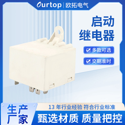 厂家压缩机启动继电器制次继电器RVA3AG6D制冰机配件启动继电器|ru