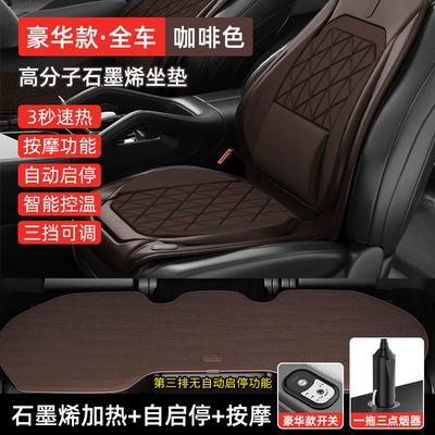 2024 New Graphene Heated Multi-function pad - graphene-heated-seat-cushion-graphene-heating-massage-all-car-automatic-start-and-stop-coffee