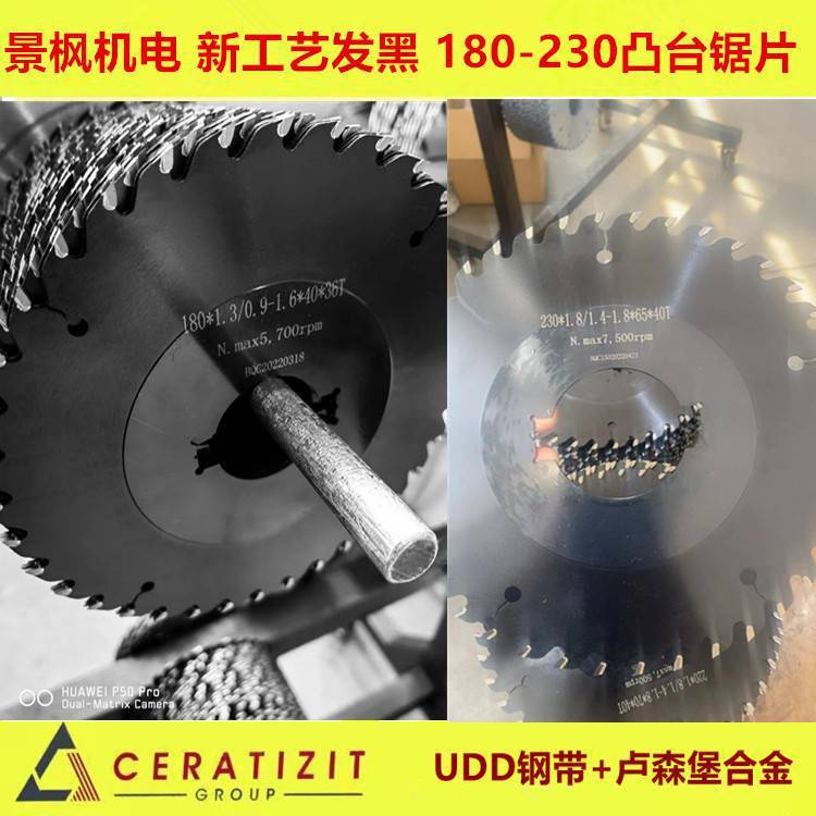 俄罗斯等多片锯锯片款带刮刀凸台蜂窝板海绵切断开槽锯片255*