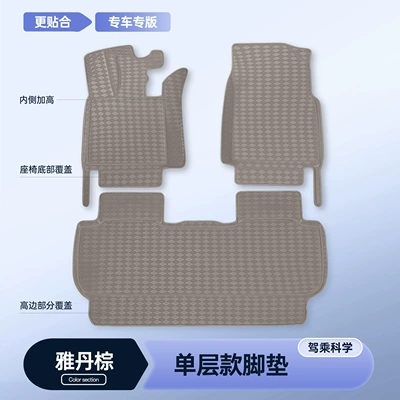 modification accessories, leather floor mats, Modelə uyğun ayaqaltı - 26-models-of-xiangjie-g9-five-seater-premium-selection-yadan-brown-single-layer-foot-mat-coffee-colored-faux-cashmere