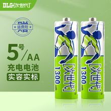 次世代 5号充电电池AA镍氢电池 玩具车1300mah 闹钟电池 2节/卡