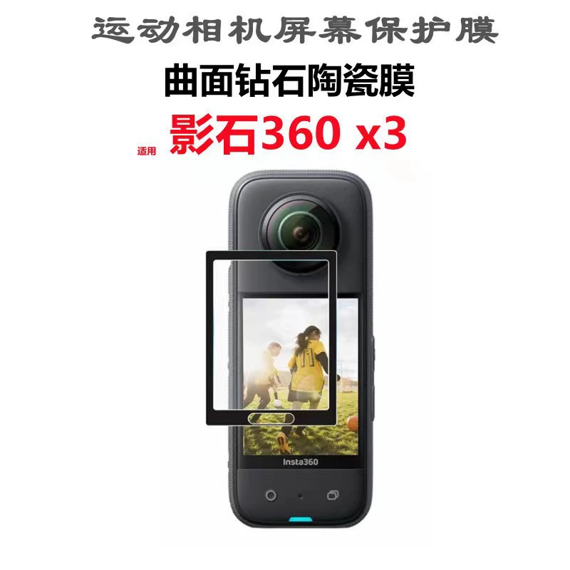 Защитная пленка для экрана Insta360 ONE X3, Shadow Stone, защитная плёнка для экшн-камеры Insta360 X3