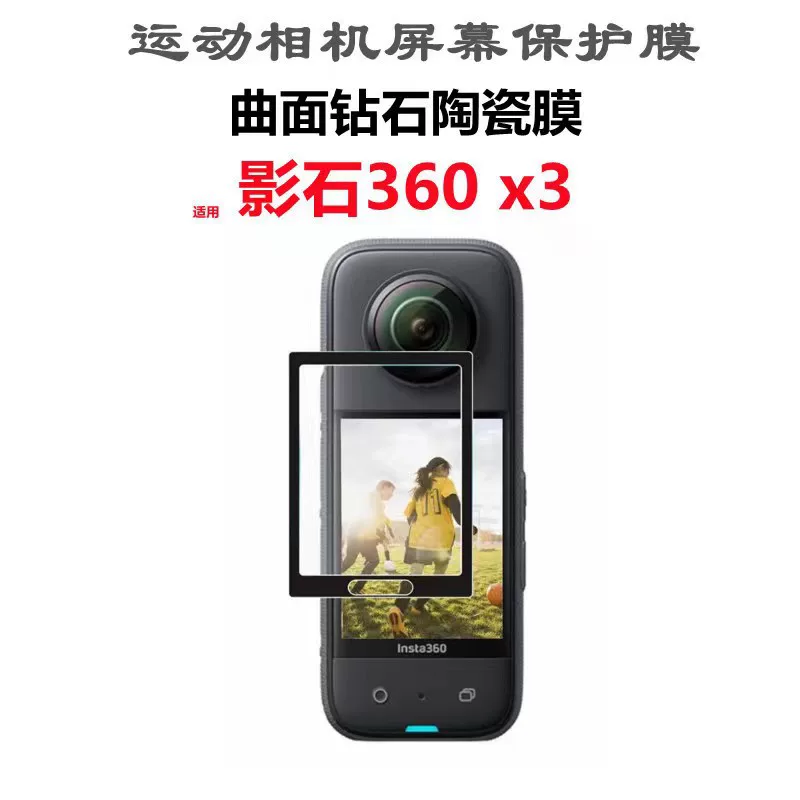 Защитная пленка для экрана Insta360 ONE X3, Shadow Stone, защитная плёнка для экшн-камеры Insta360 X3