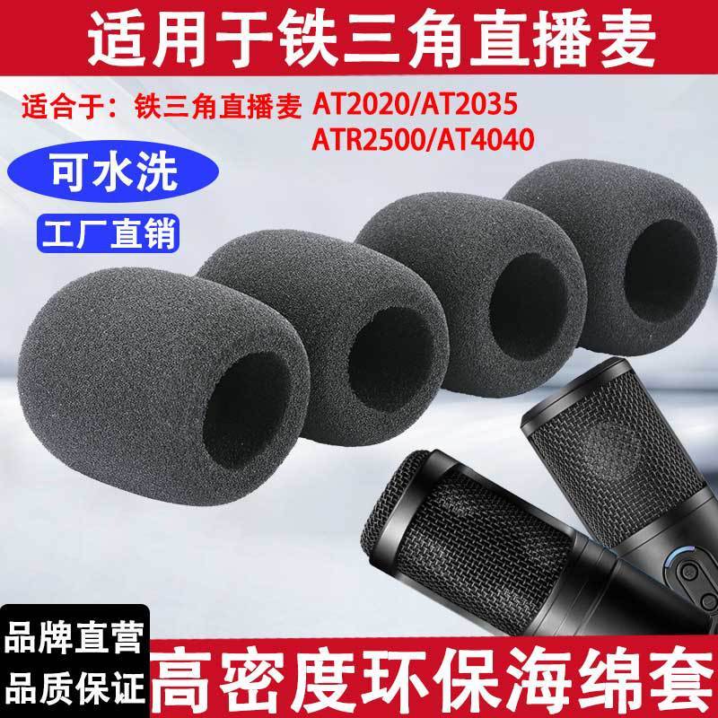 オーディオテクニカ AT2020 マイクカバー AT4040 マイクカバー スプラッシュプルーフ ATR2500 AT2035 スポンジカバーに適しています。|undefined