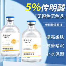 素秀臣氏传明酸湿敷液5%积雪草提亮肤色改善暗沉保湿补一件代发
