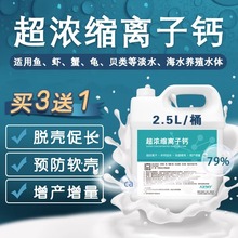 补钙脱壳素虾蟹硬壳宝离子钙水产养殖小龙虾补钙脱壳助长促生长散