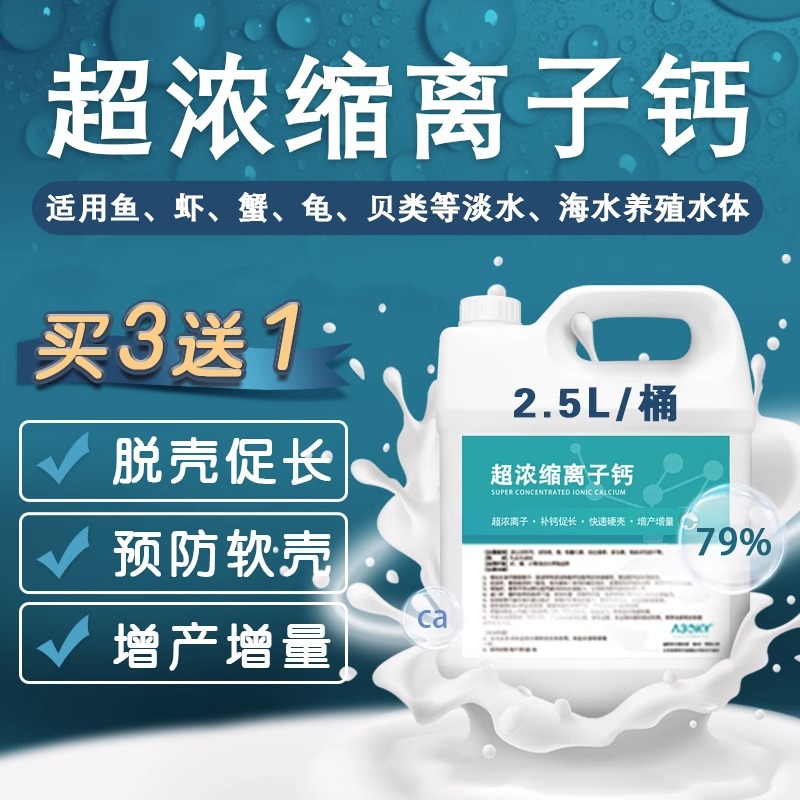 补钙脱壳素虾蟹硬壳宝离子钙水产养殖小龙虾补钙脱壳助长促生长散