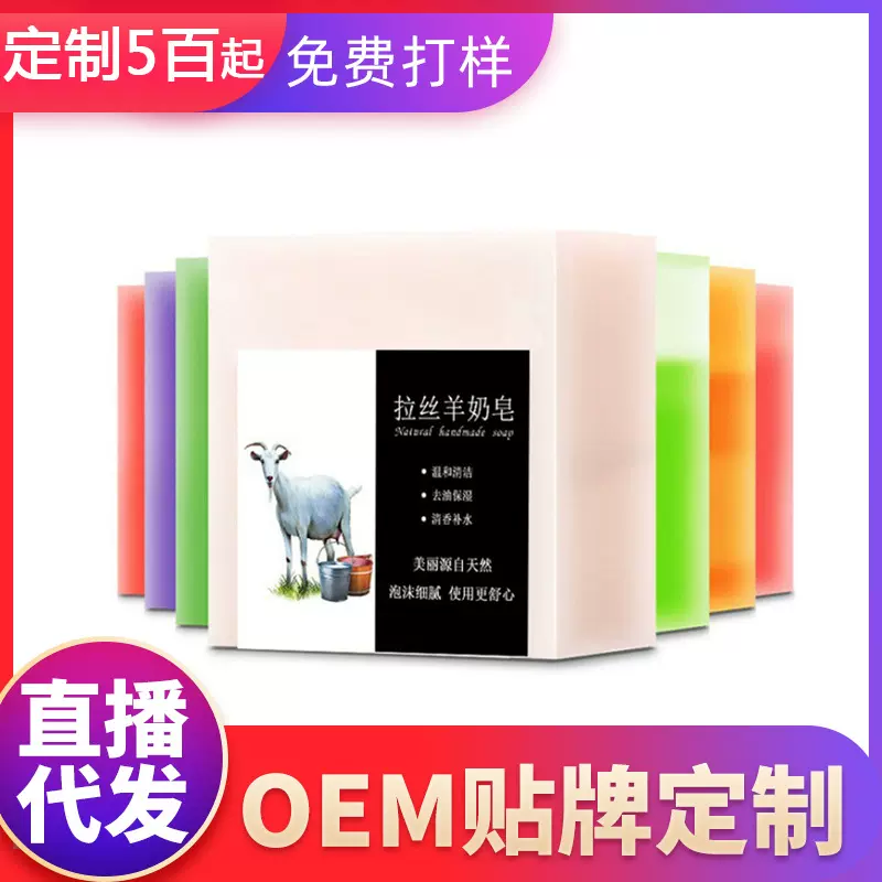 拉丝羊奶皂控油祛痘洗脸皂洗澡香皂精油皂批发手工皂厂家现货