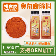 奥尔良腌料烤鸡翅翅根鸡腿腌料空气炸锅烧烤料奥尔良蜜汁腌制料烤