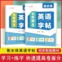 衡水英语英文秋季字帖