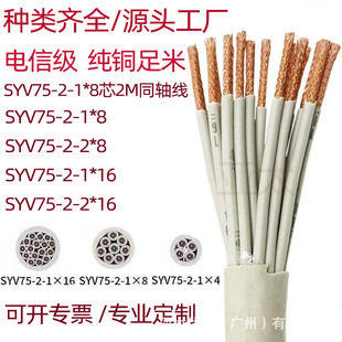 SYV75-2-1-8 core 75 ohm line RF cable eight core coaxial line RGB two megabyte DDF signal line 2M
