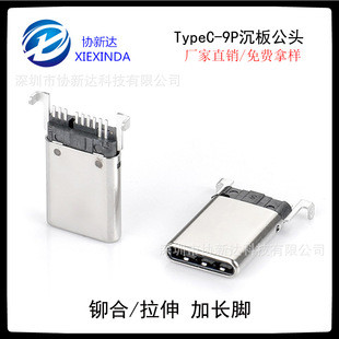 TYPE-C 9P���^���L�_���� �����NƬSMT USB 9Pin�N����^