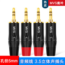 美国MVS魔吟 3.5mm插头小三芯立体声 电脑耳机通用音响线3.5接头